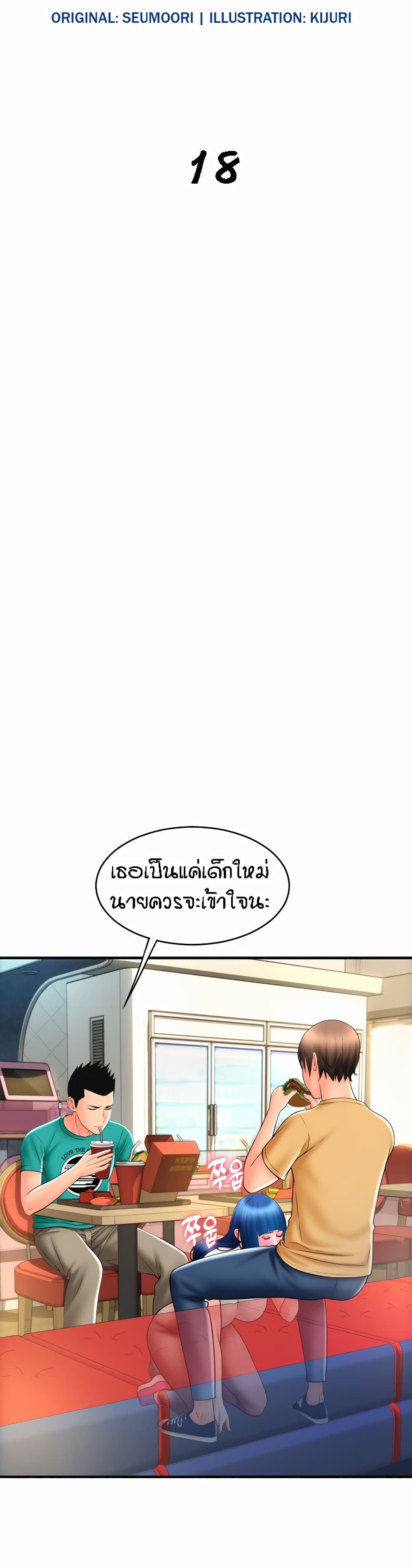 Pay with Sperm Pay – Pay with Sperm Pay – ตอนที่ 18 หน้า 2