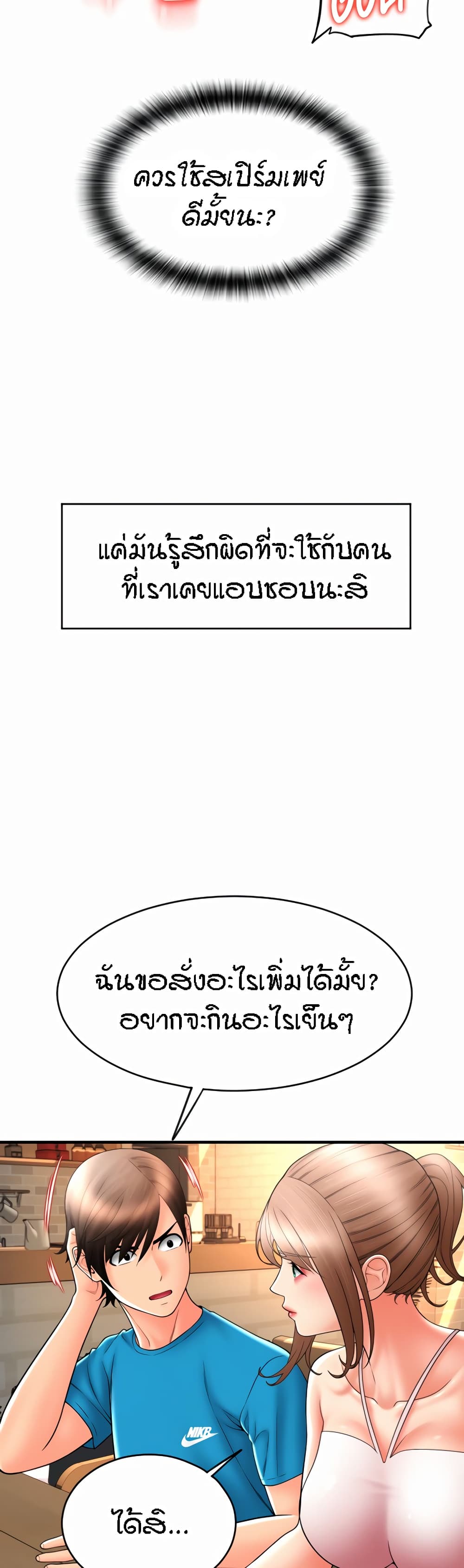 Pay with Sperm Pay – Pay with Sperm Pay – ตอนที่ 19 หน้า 44