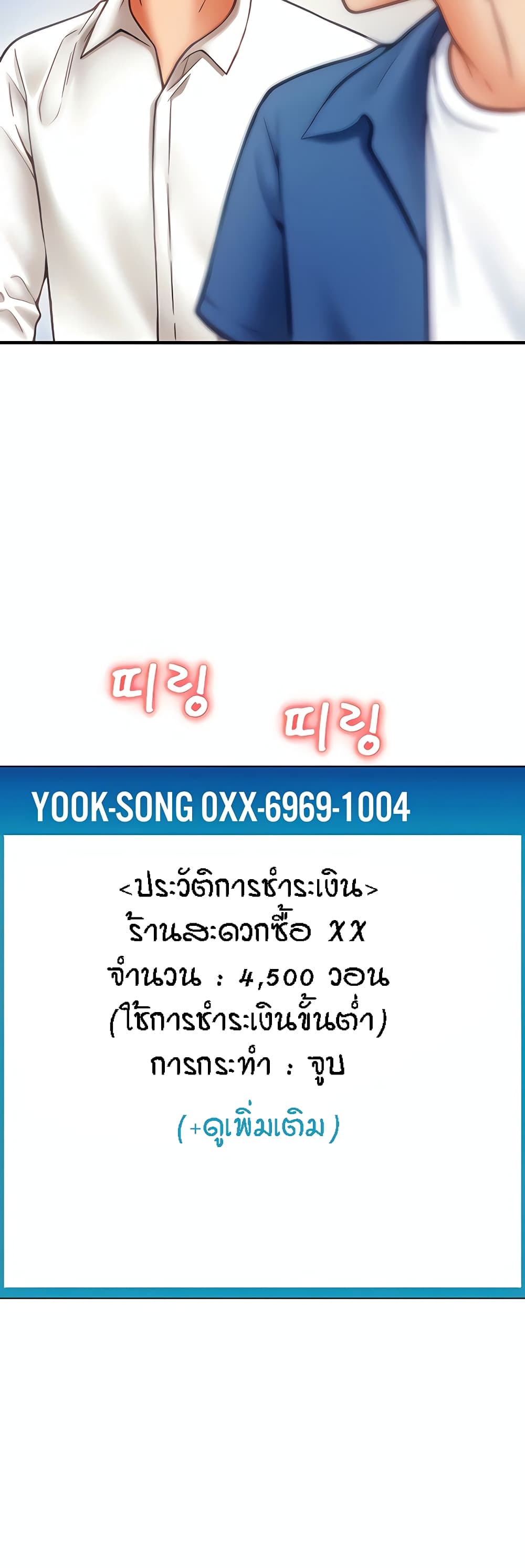 Pay with Sperm Pay – Pay with Sperm Pay – ตอนที่ 2 หน้า 10