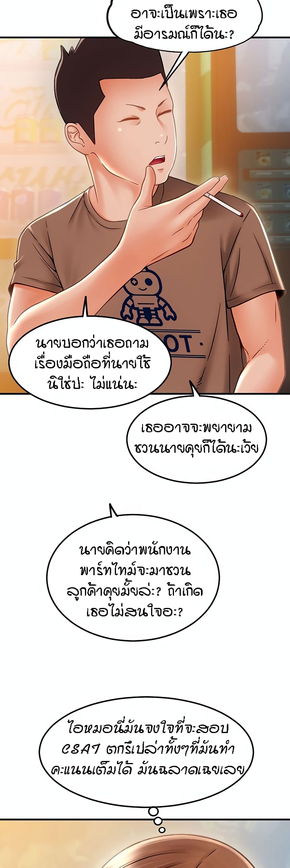 Pay with Sperm Pay – Pay with Sperm Pay – ตอนที่ 2 หน้า 15