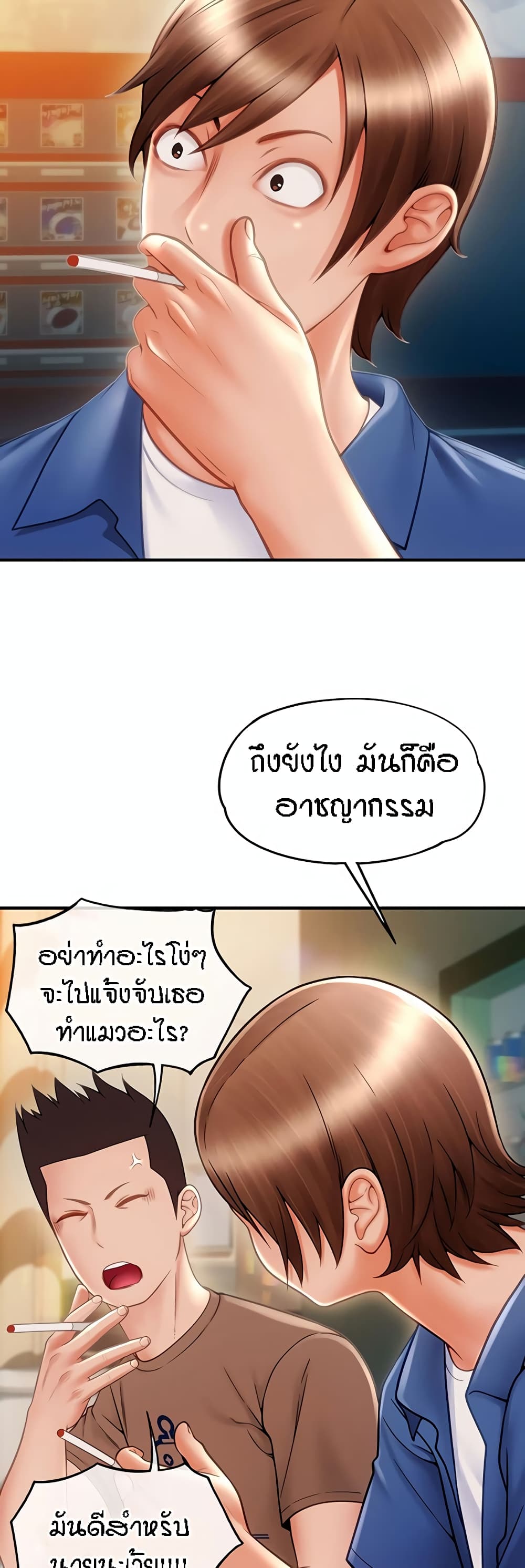 Pay with Sperm Pay – Pay with Sperm Pay – ตอนที่ 2 หน้า 16
