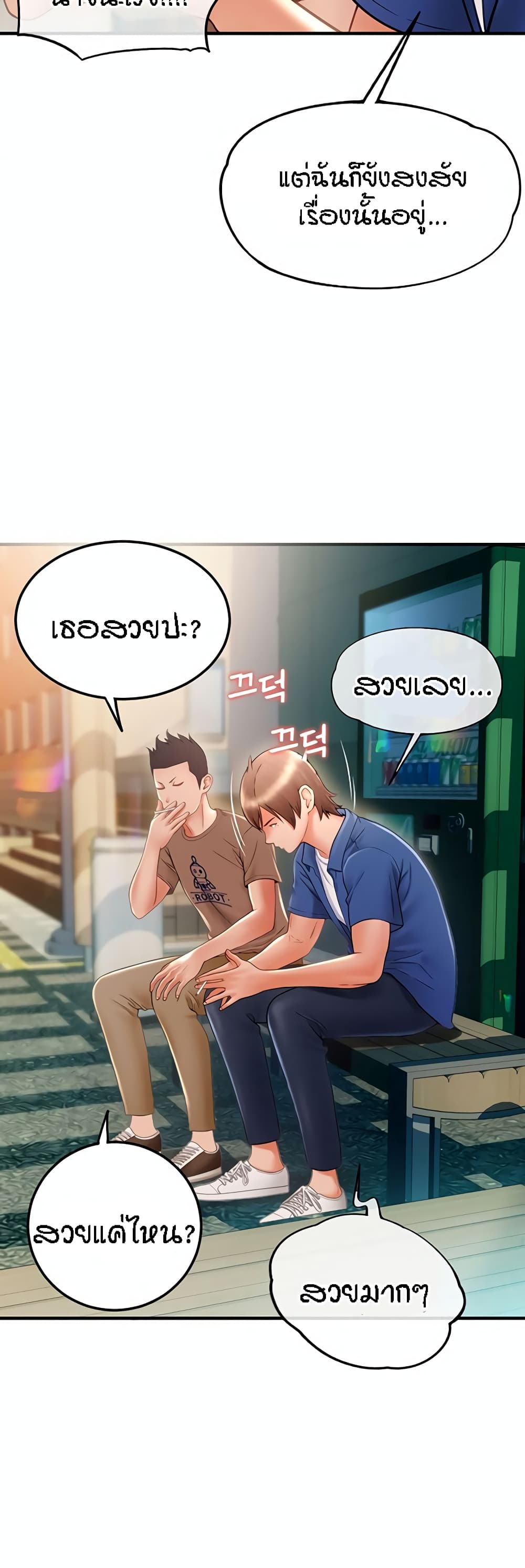 Pay with Sperm Pay – Pay with Sperm Pay – ตอนที่ 2 หน้า 17