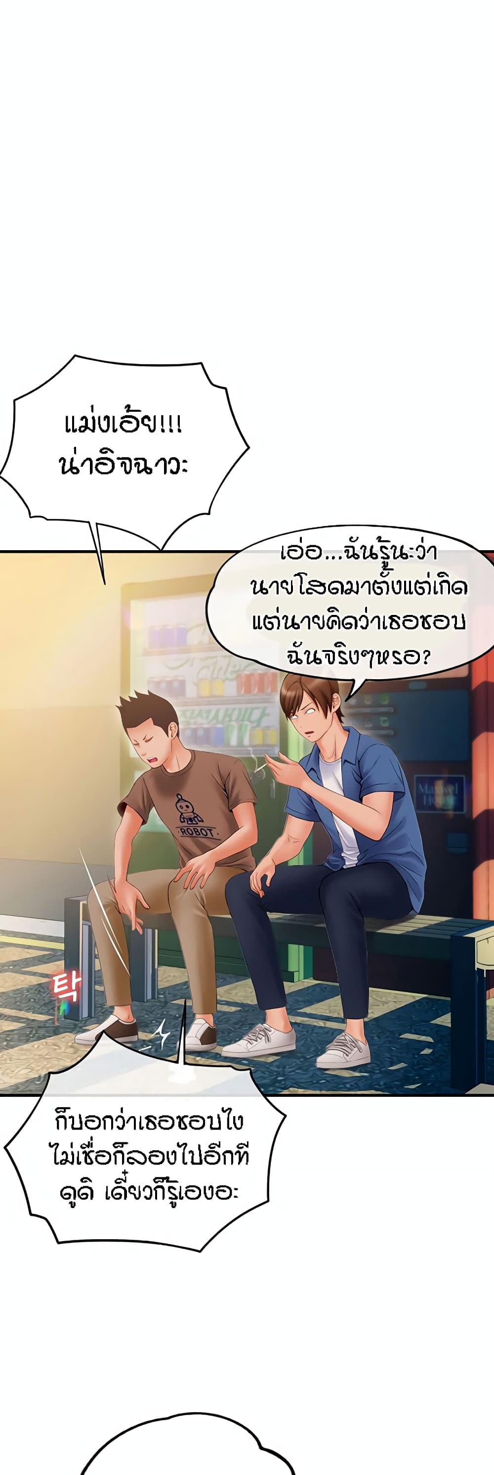 Pay with Sperm Pay – Pay with Sperm Pay – ตอนที่ 2 หน้า 18