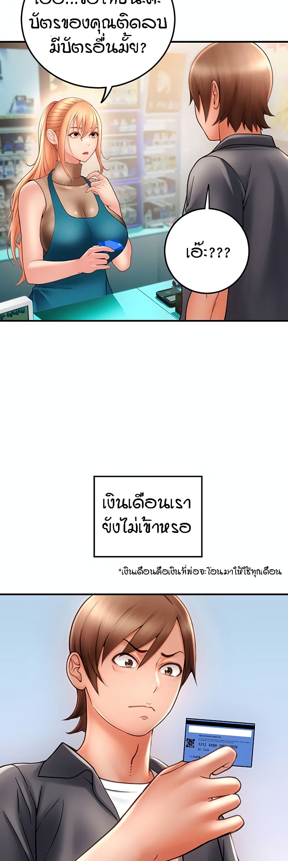 Pay with Sperm Pay – Pay with Sperm Pay – ตอนที่ 2 หน้า 38