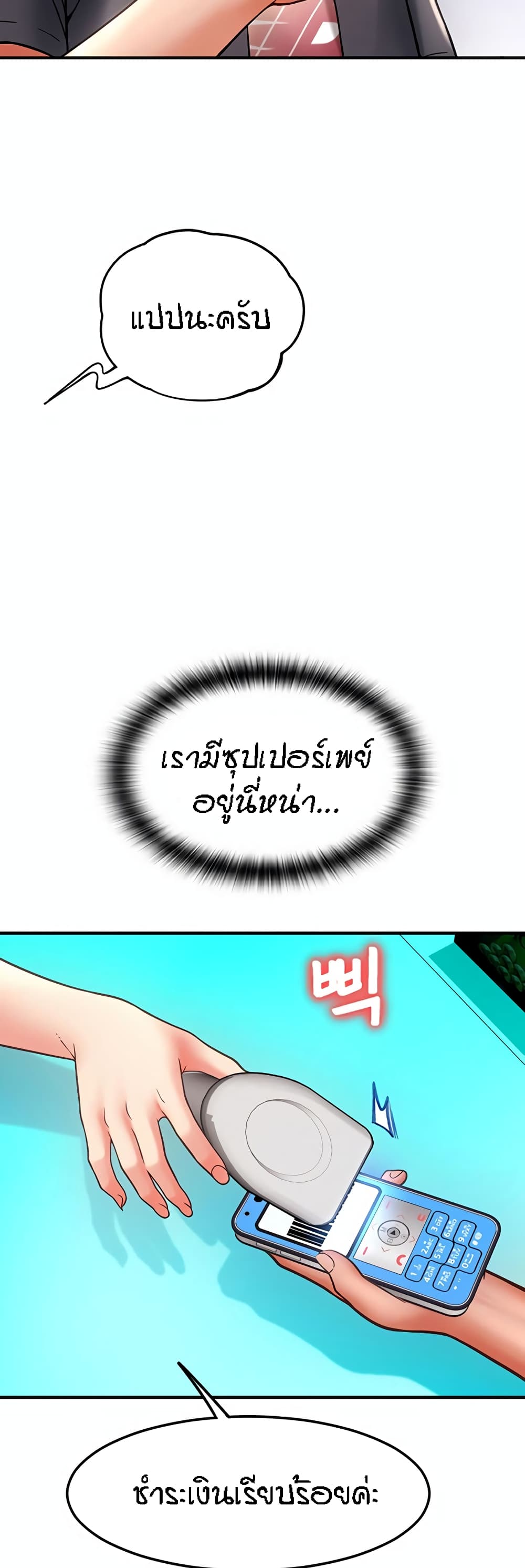 Pay with Sperm Pay – Pay with Sperm Pay – ตอนที่ 2 หน้า 39