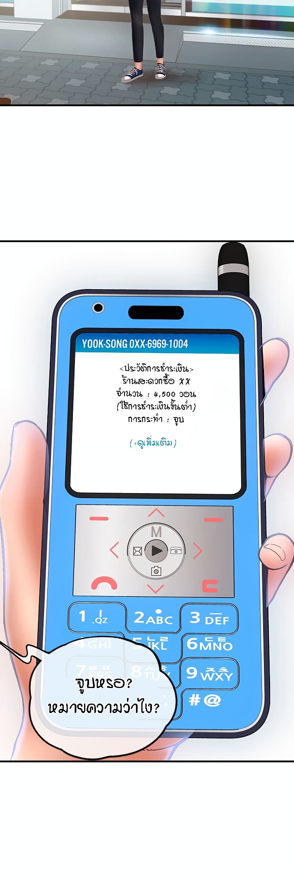 Pay with Sperm Pay – Pay with Sperm Pay – ตอนที่ 2 หน้า 50