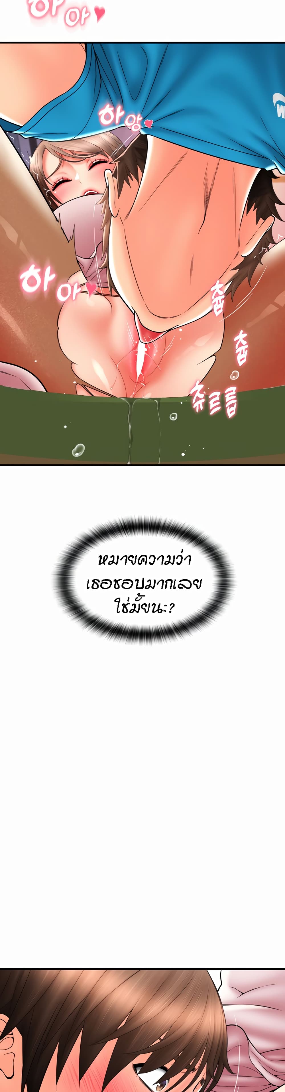 Pay with Sperm Pay – Pay with Sperm Pay – ตอนที่ 20 หน้า 9