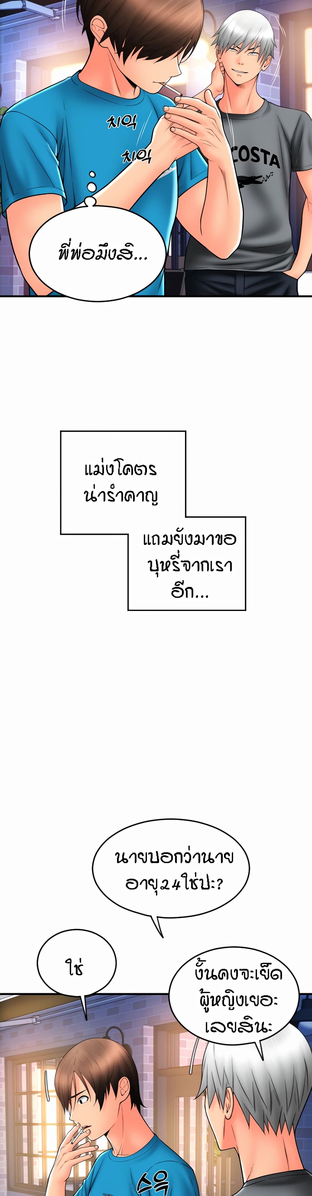 Pay with Sperm Pay – Pay with Sperm Pay – ตอนที่ 20 หน้า 29