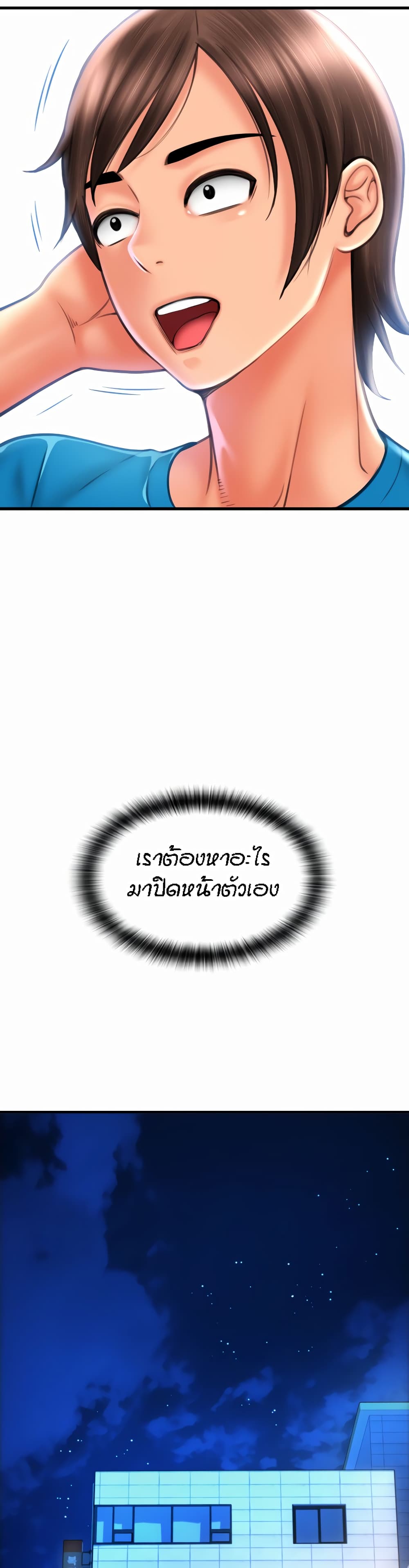 Pay with Sperm Pay – Pay with Sperm Pay – ตอนที่ 20 หน้า 47