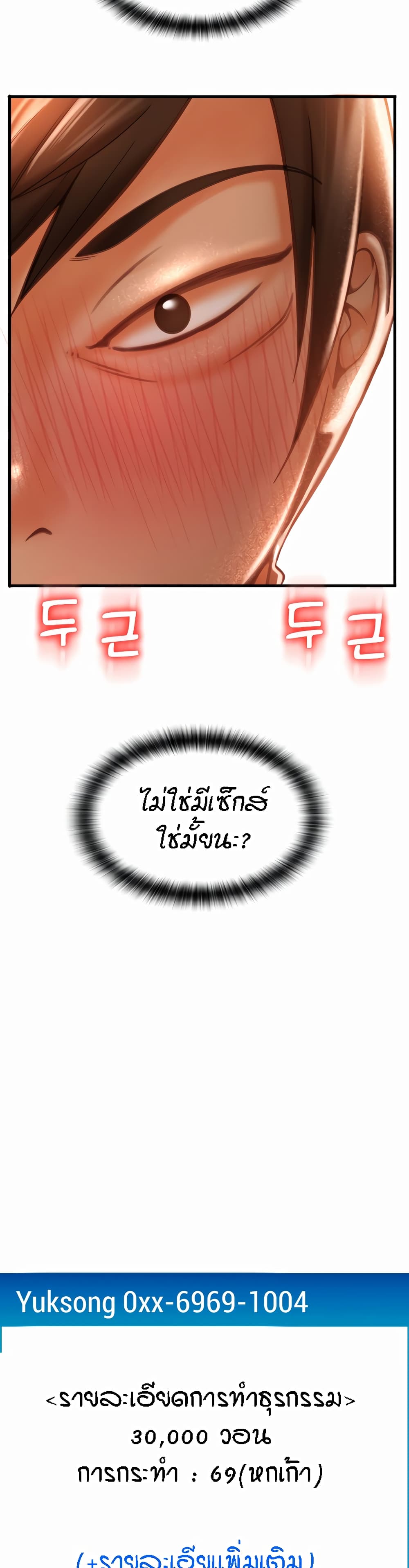 Pay with Sperm Pay – Pay with Sperm Pay – ตอนที่ 20 หน้า 58