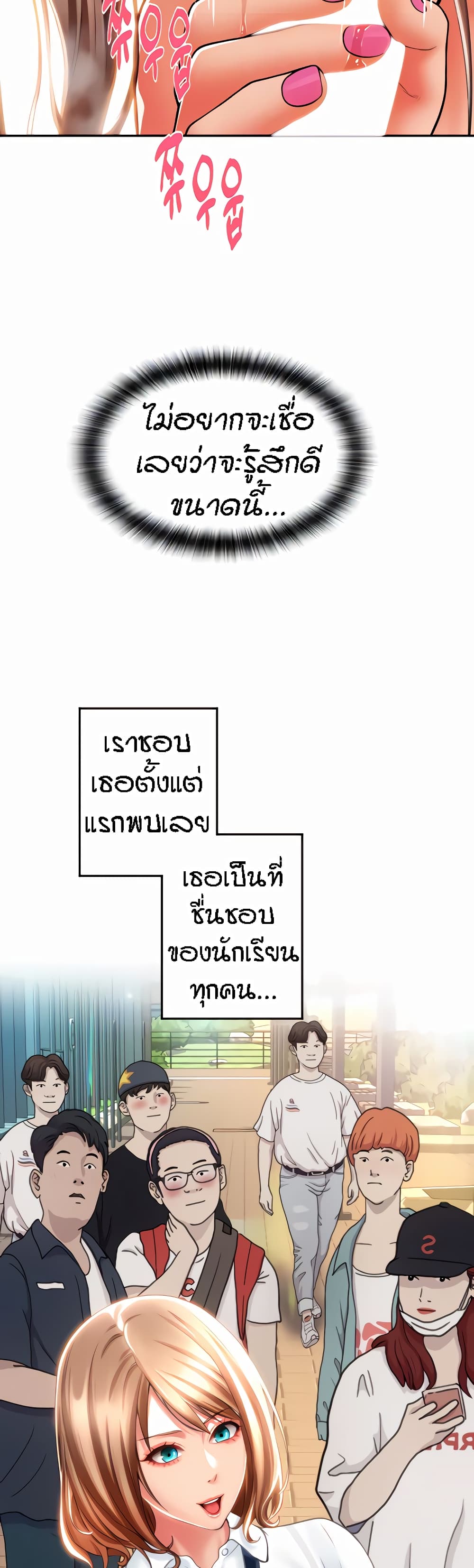 Pay with Sperm Pay – Pay with Sperm Pay – ตอนที่ 21 หน้า 5