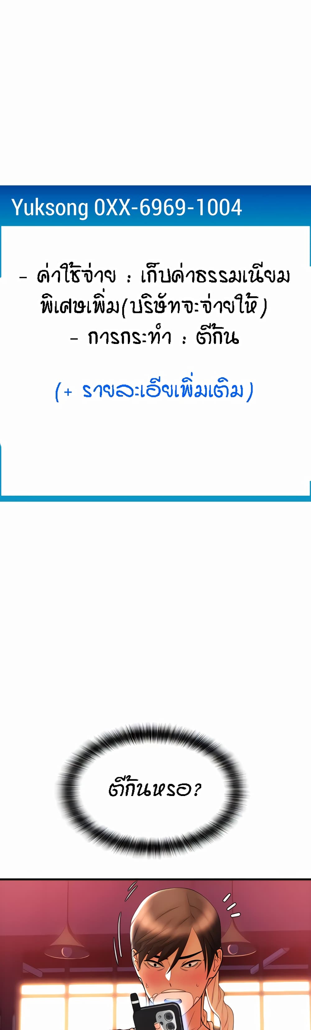 Pay with Sperm Pay – Pay with Sperm Pay – ตอนที่ 21 หน้า 42