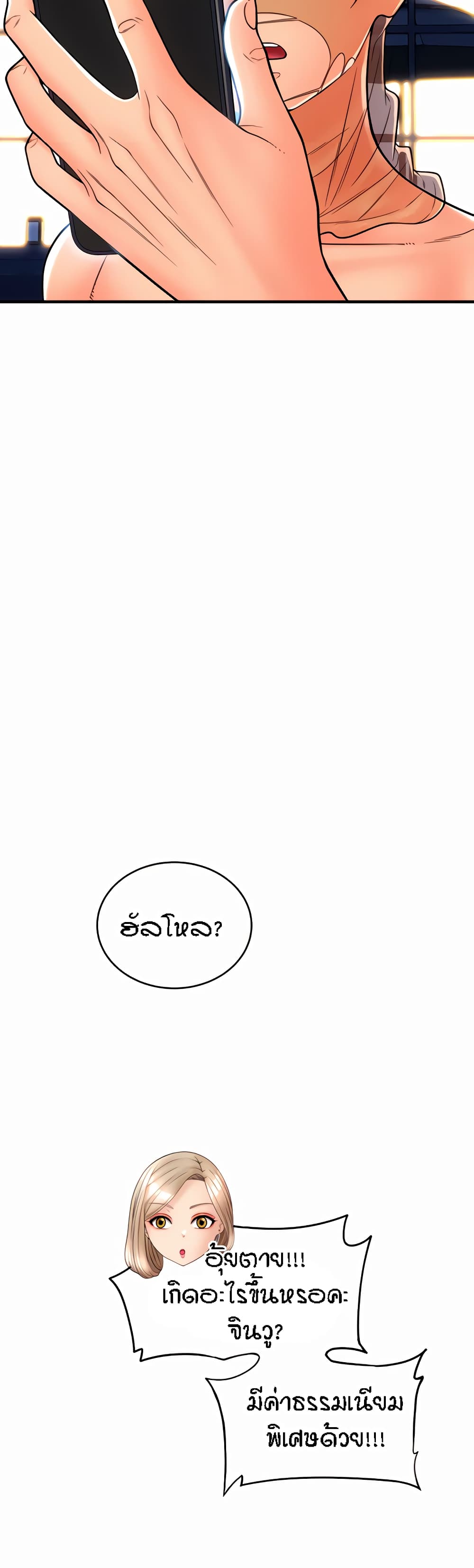 Pay with Sperm Pay – Pay with Sperm Pay – ตอนที่ 21 หน้า 44