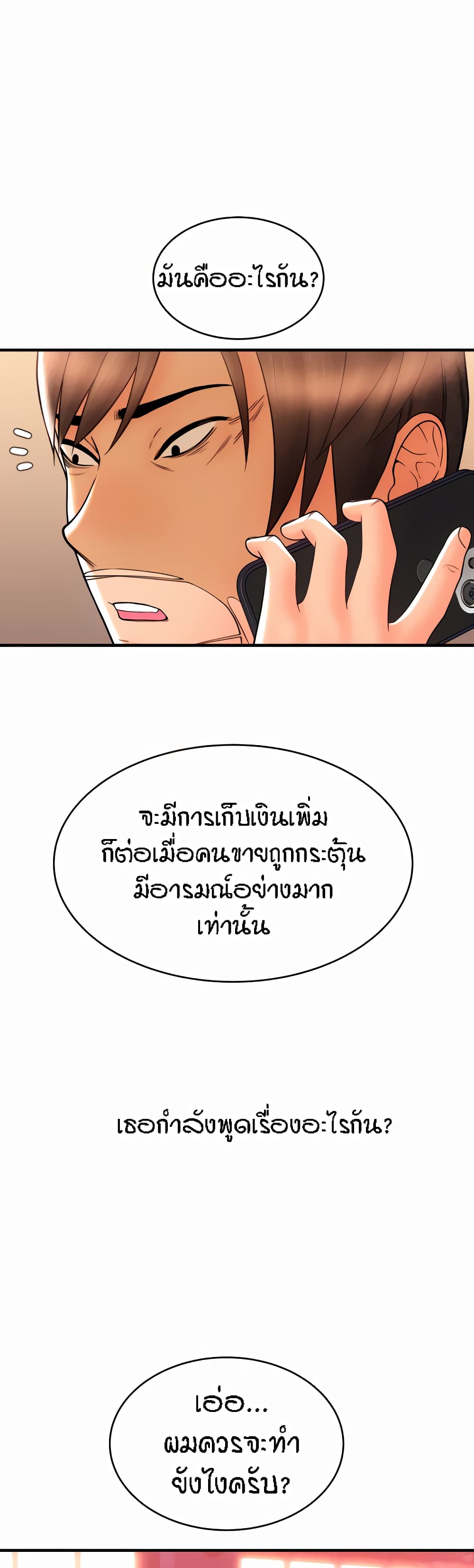 Pay with Sperm Pay – Pay with Sperm Pay – ตอนที่ 21 หน้า 45