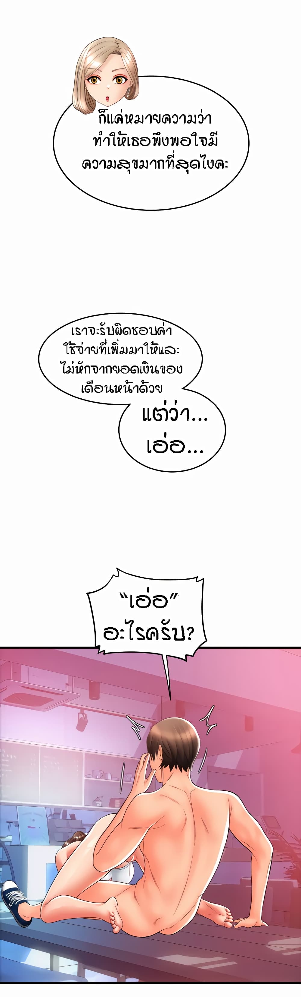 Pay with Sperm Pay – Pay with Sperm Pay – ตอนที่ 21 หน้า 48