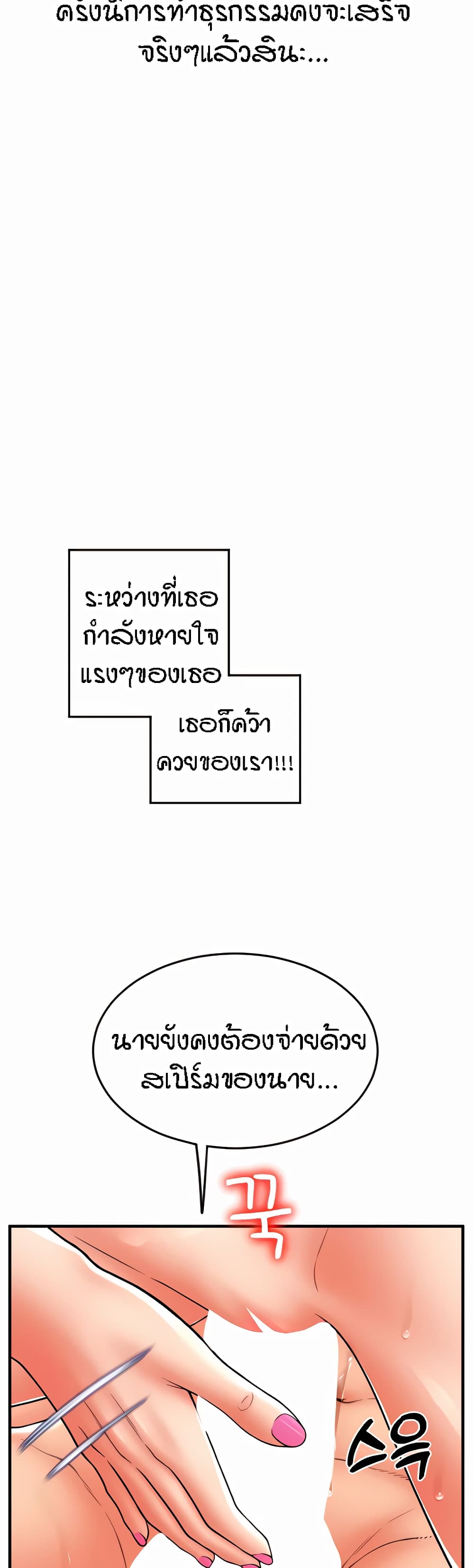 Pay with Sperm Pay – Pay with Sperm Pay – ตอนที่ 21 หน้า 58