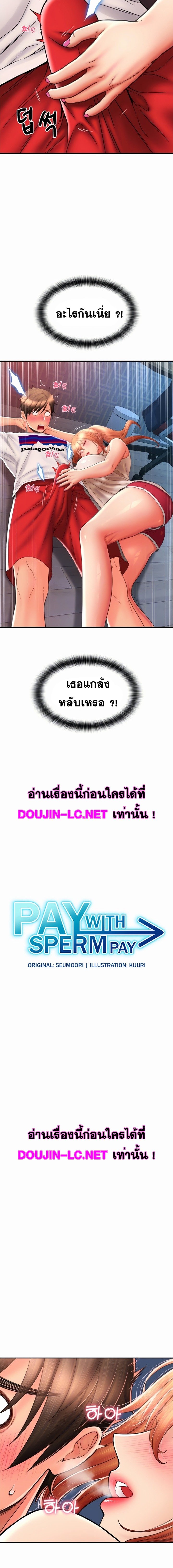 Pay with Sperm Pay – Pay with Sperm Pay – ตอนที่ 27 หน้า 2