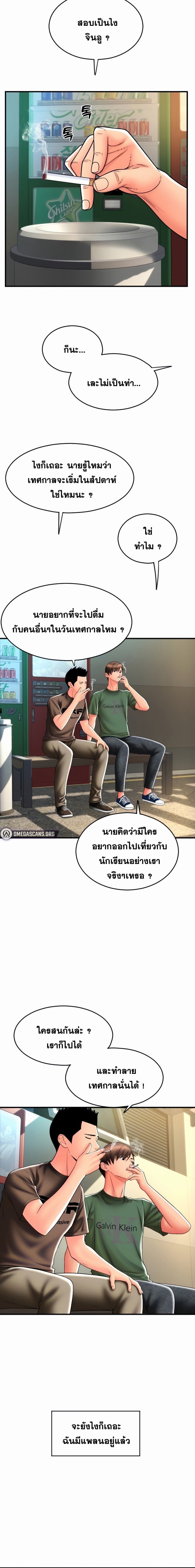 Pay with Sperm Pay – Pay with Sperm Pay – ตอนที่ 28 หน้า 4