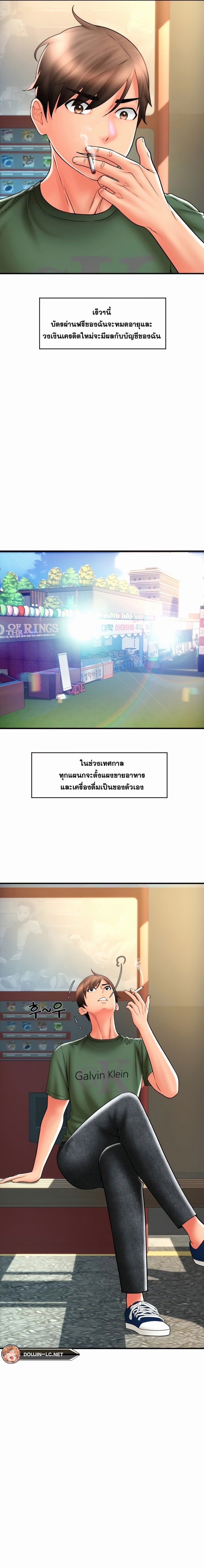 Pay with Sperm Pay – Pay with Sperm Pay – ตอนที่ 28 หน้า 5