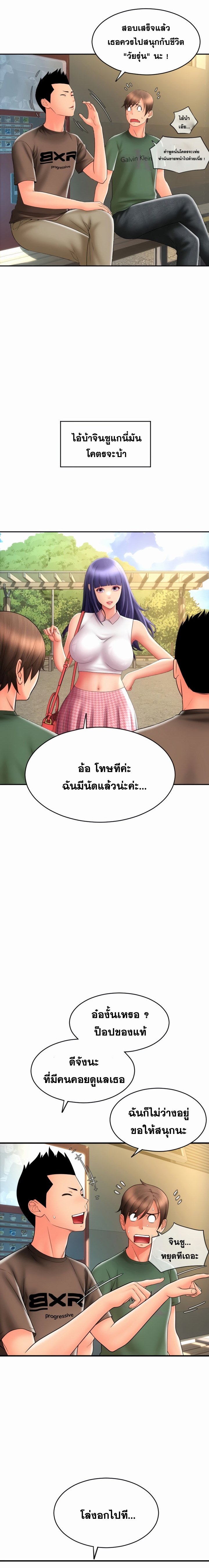Pay with Sperm Pay – Pay with Sperm Pay – ตอนที่ 28 หน้า 12