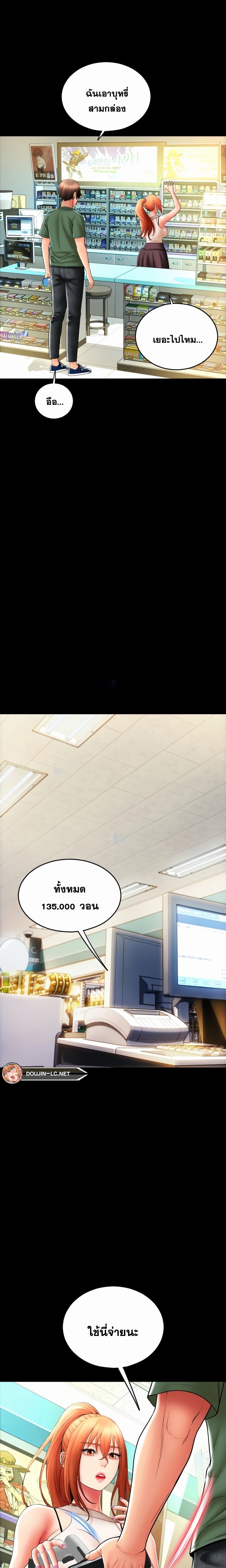 Pay with Sperm Pay – Pay with Sperm Pay – ตอนที่ 29 หน้า 12