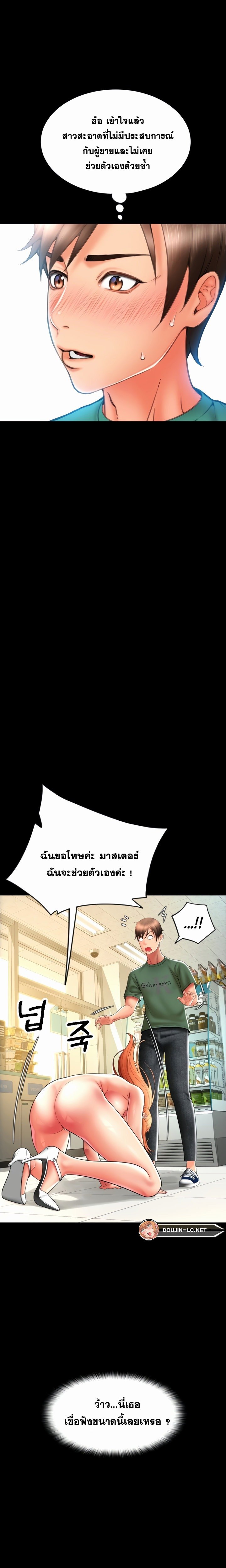 Pay with Sperm Pay – Pay with Sperm Pay – ตอนที่ 29 หน้า 27