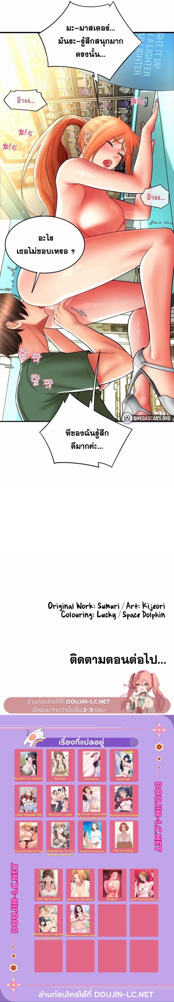 Pay with Sperm Pay – Pay with Sperm Pay – ตอนที่ 29 หน้า 32