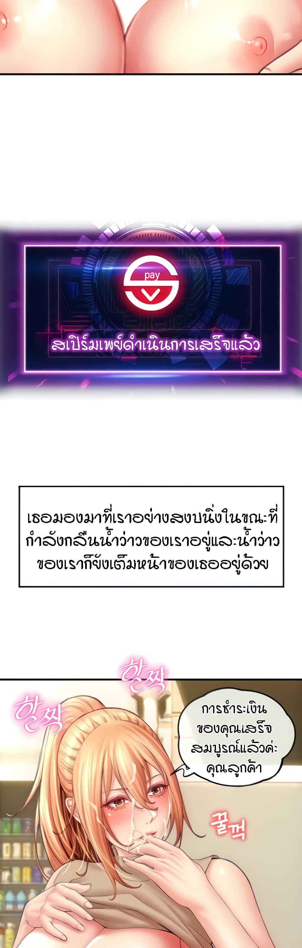 Pay with Sperm Pay – Pay with Sperm Pay – ตอนที่ 3 หน้า 5