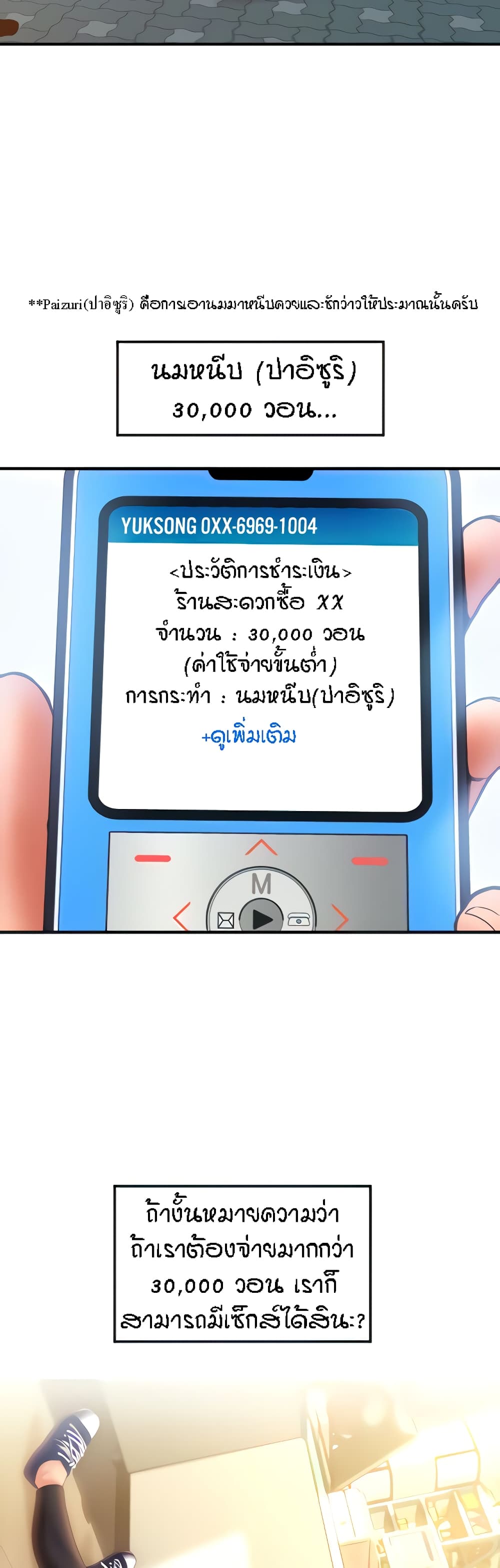Pay with Sperm Pay – Pay with Sperm Pay – ตอนที่ 3 หน้า 7
