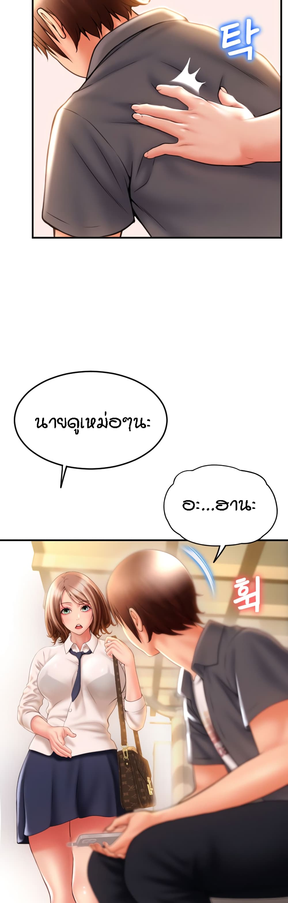 Pay with Sperm Pay – Pay with Sperm Pay – ตอนที่ 3 หน้า 28