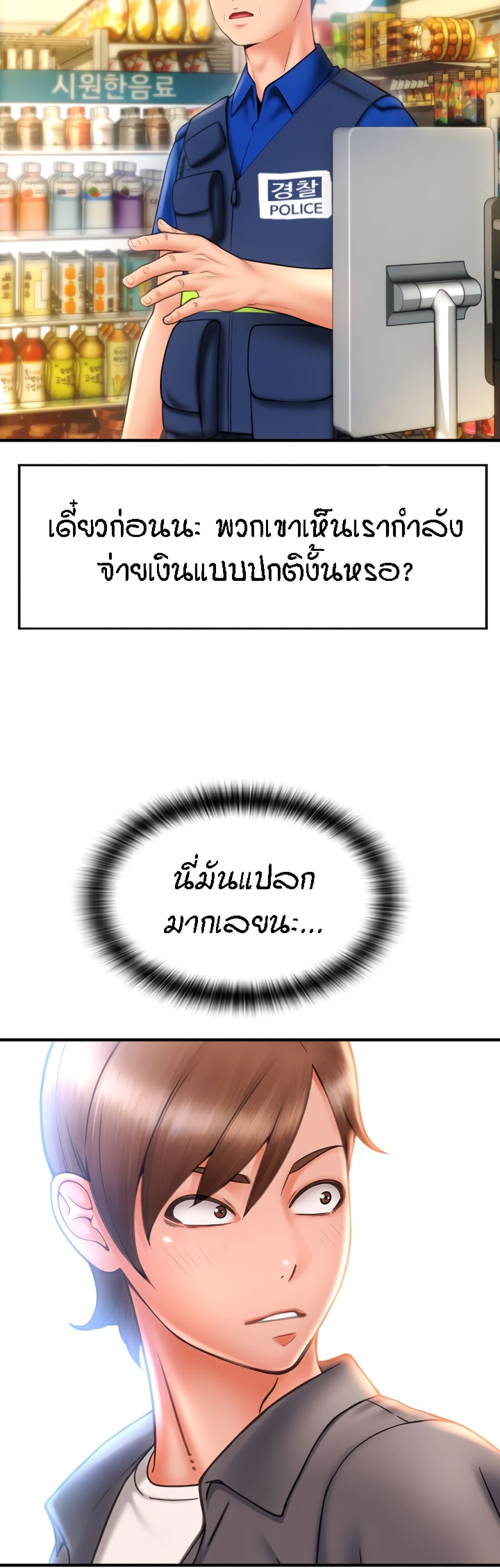 Pay with Sperm Pay – Pay with Sperm Pay – ตอนที่ 3 หน้า 47
