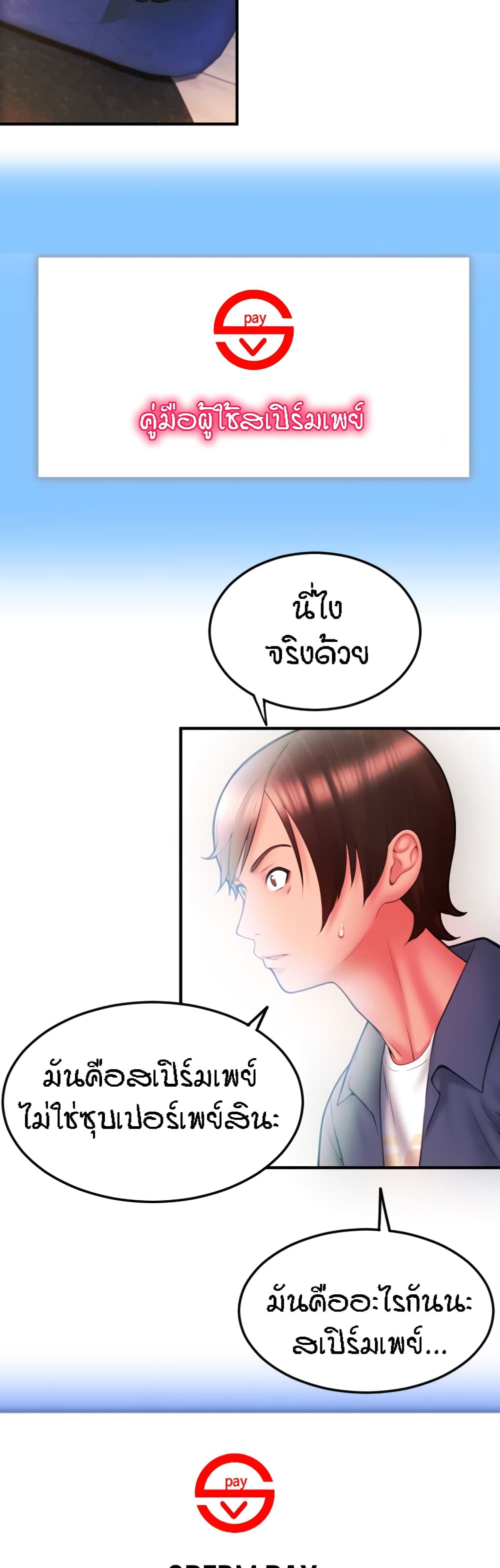 Pay with Sperm Pay – Pay with Sperm Pay – ตอนที่ 3 หน้า 50