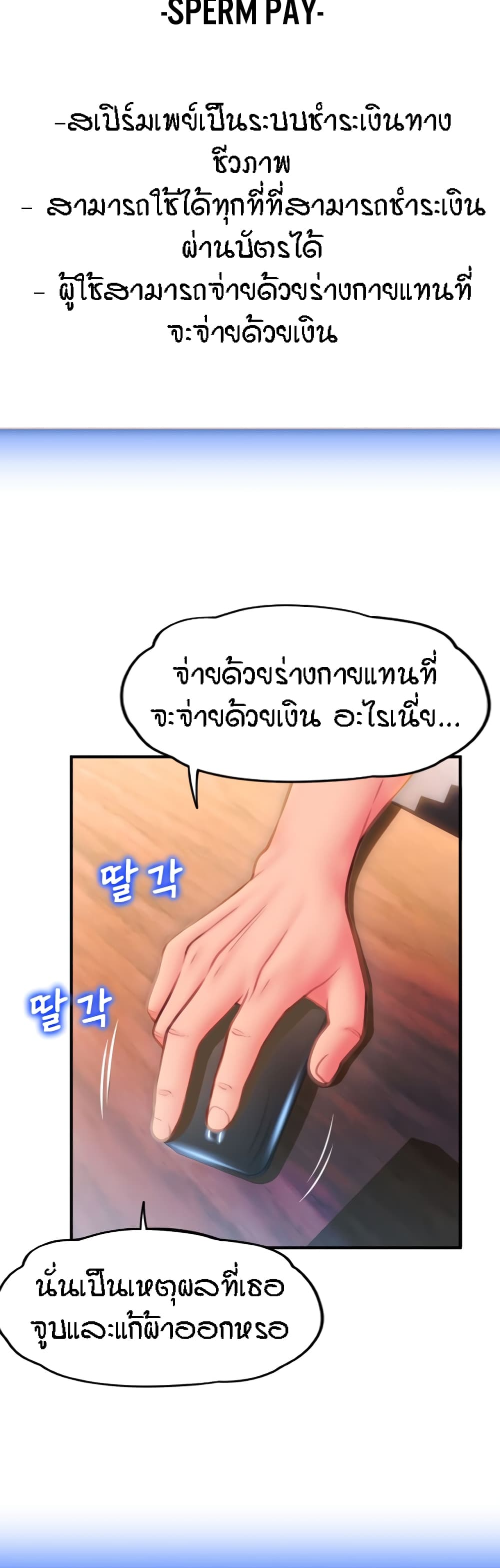 Pay with Sperm Pay – Pay with Sperm Pay – ตอนที่ 3 หน้า 51