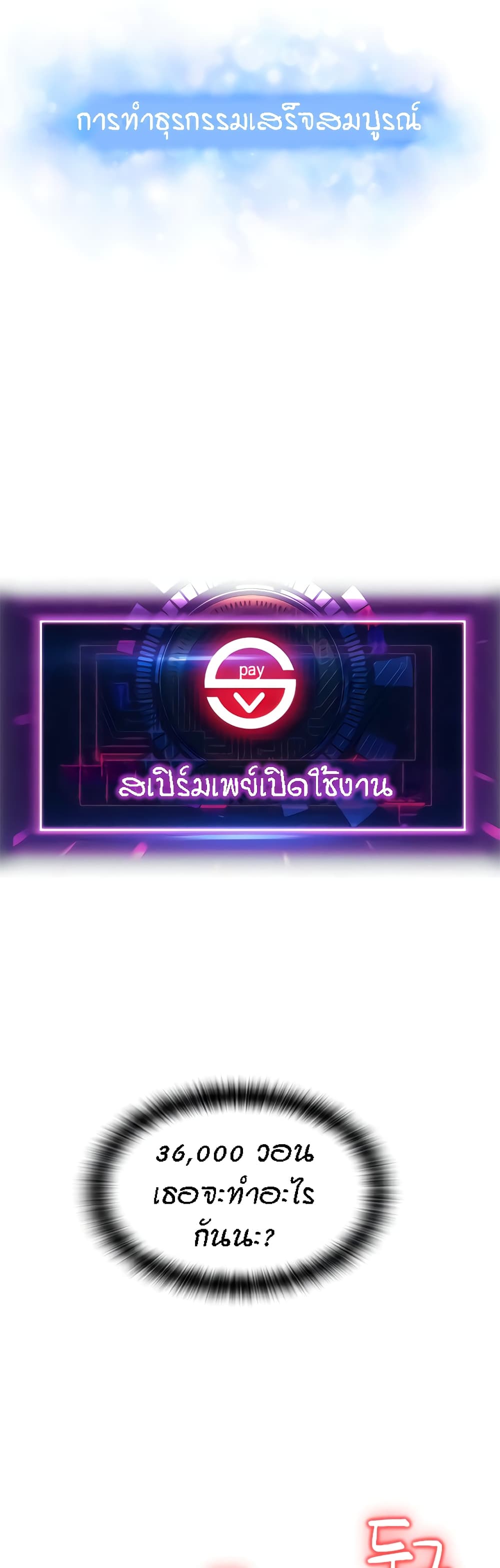 Pay with Sperm Pay – Pay with Sperm Pay – ตอนที่ 3 หน้า 63