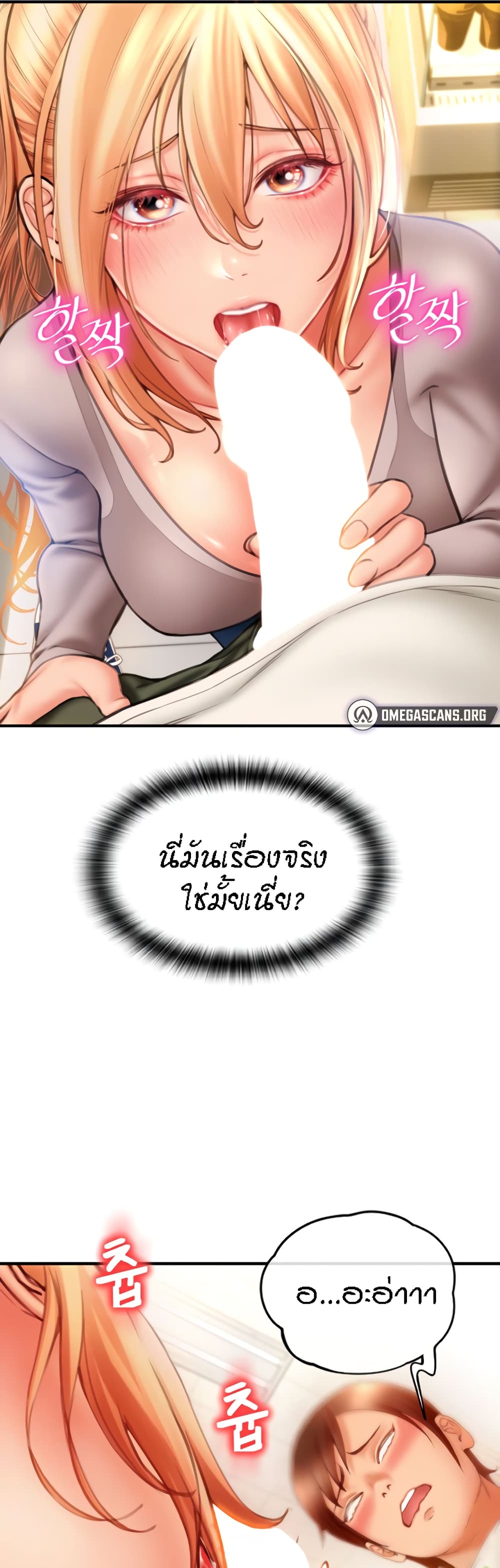 Pay with Sperm Pay – Pay with Sperm Pay – ตอนที่ 3 หน้า 69