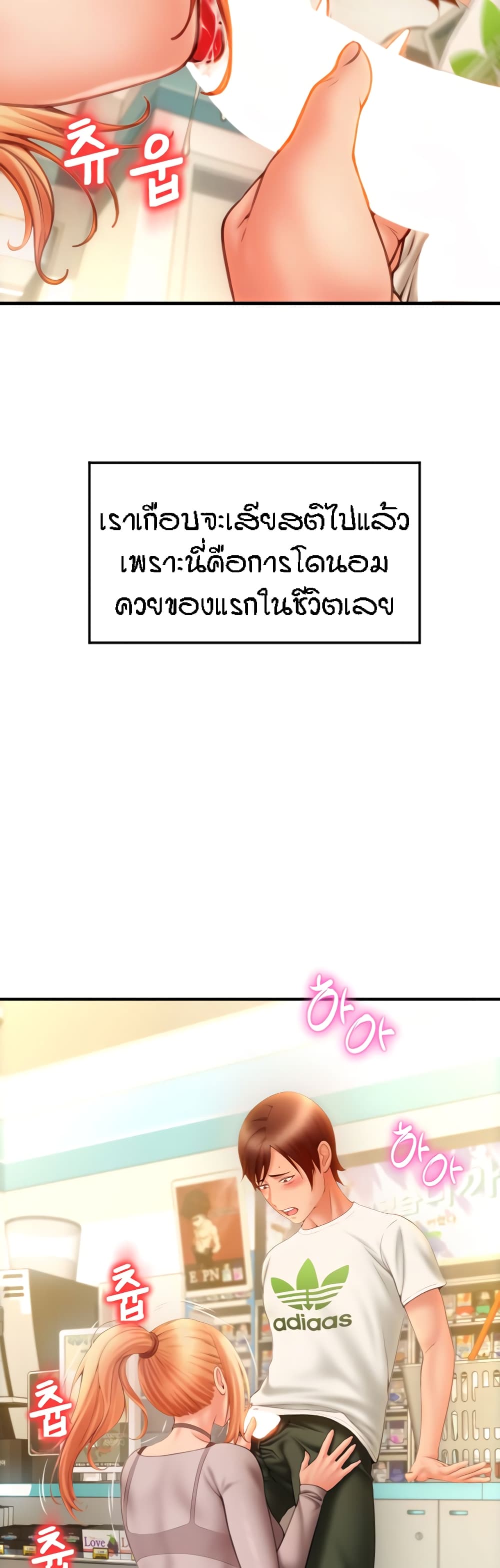 Pay with Sperm Pay – Pay with Sperm Pay – ตอนที่ 3 หน้า 70