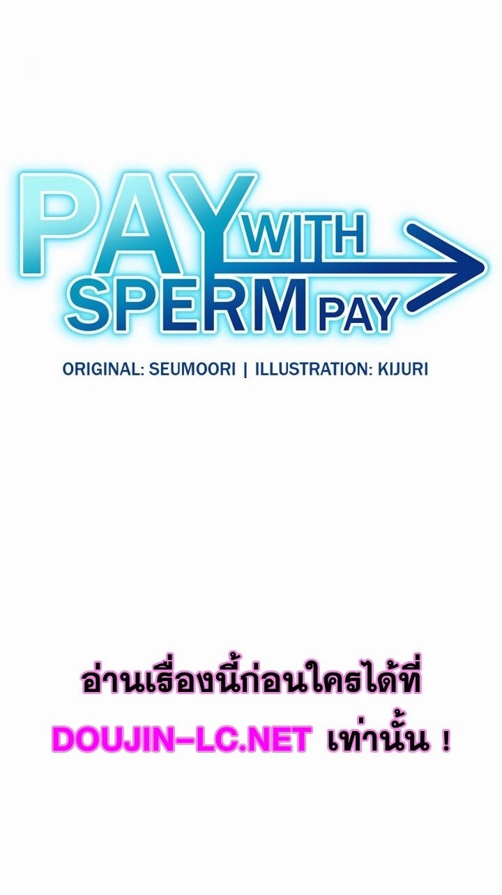 Pay with Sperm Pay – Pay with Sperm Pay – ตอนที่ 32 หน้า 1
