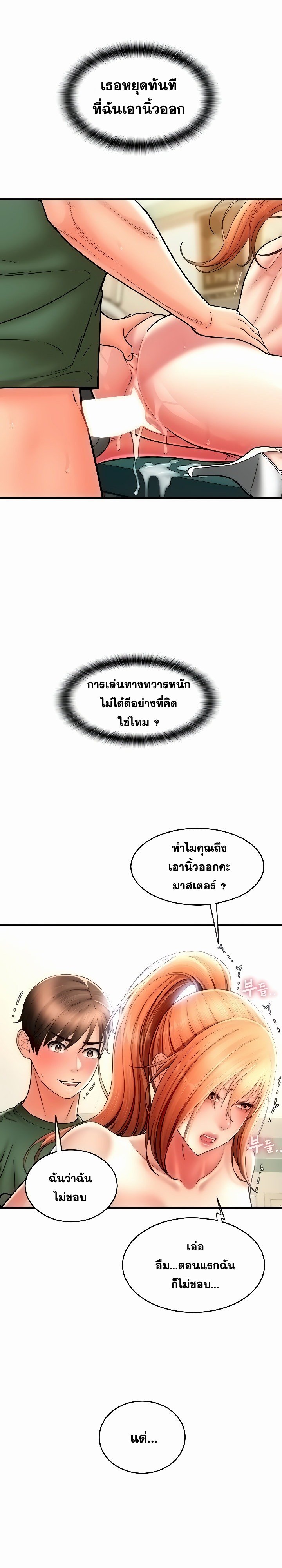 Pay with Sperm Pay – Pay with Sperm Pay – ตอนที่ 32 หน้า 16