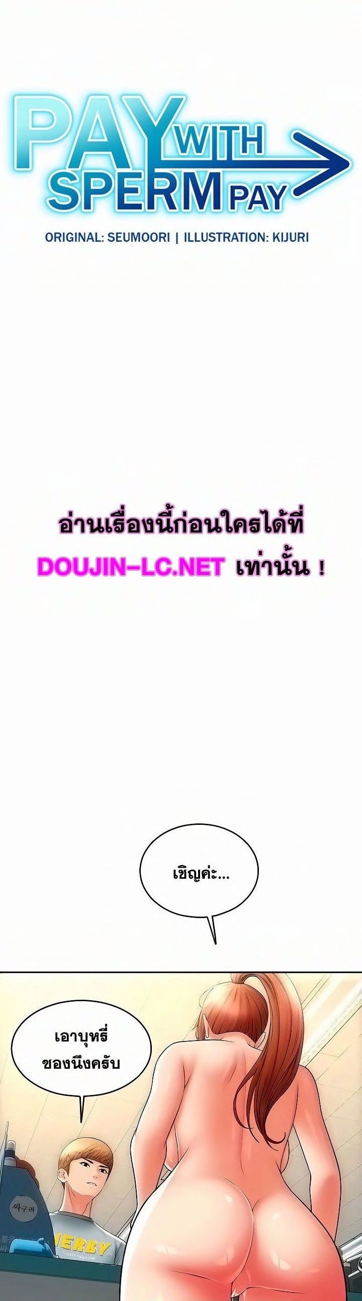 Pay with Sperm Pay – Pay with Sperm Pay – ตอนที่ 33 หน้า 1