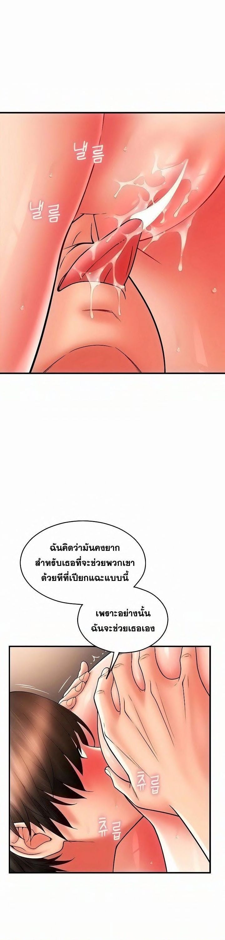 Pay with Sperm Pay – Pay with Sperm Pay – ตอนที่ 33 หน้า 8