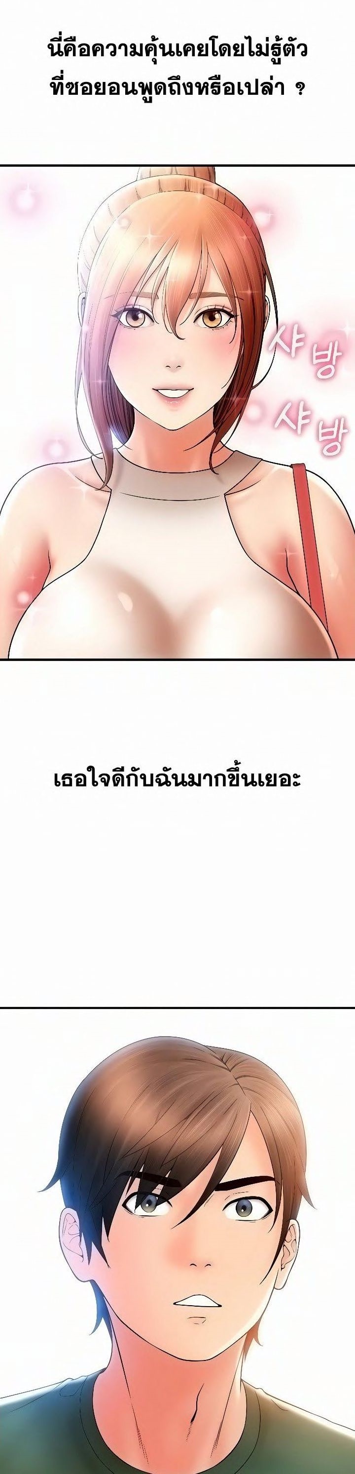 Pay with Sperm Pay – Pay with Sperm Pay – ตอนที่ 34 หน้า 7