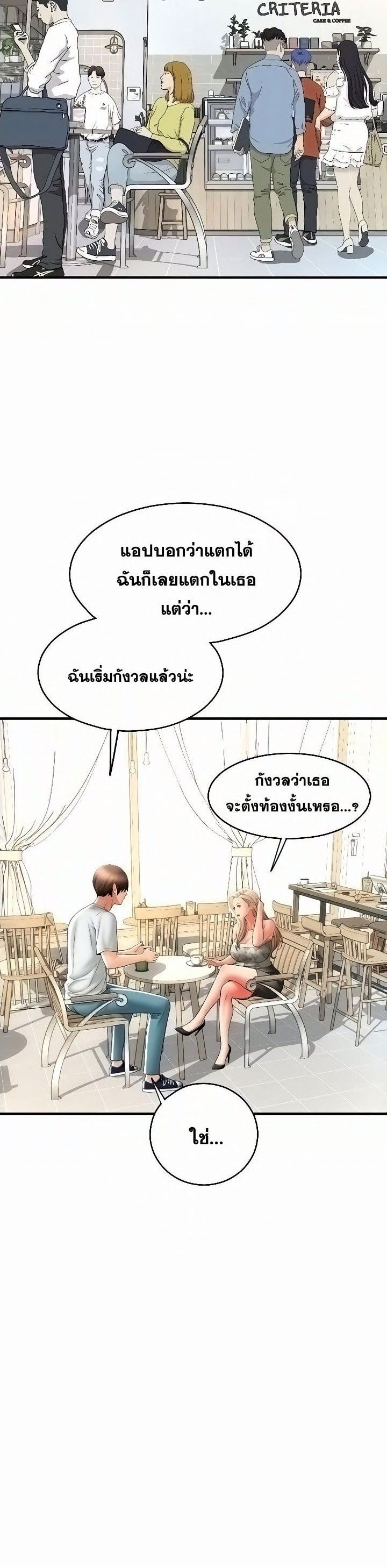 Pay with Sperm Pay – Pay with Sperm Pay – ตอนที่ 34 หน้า 20