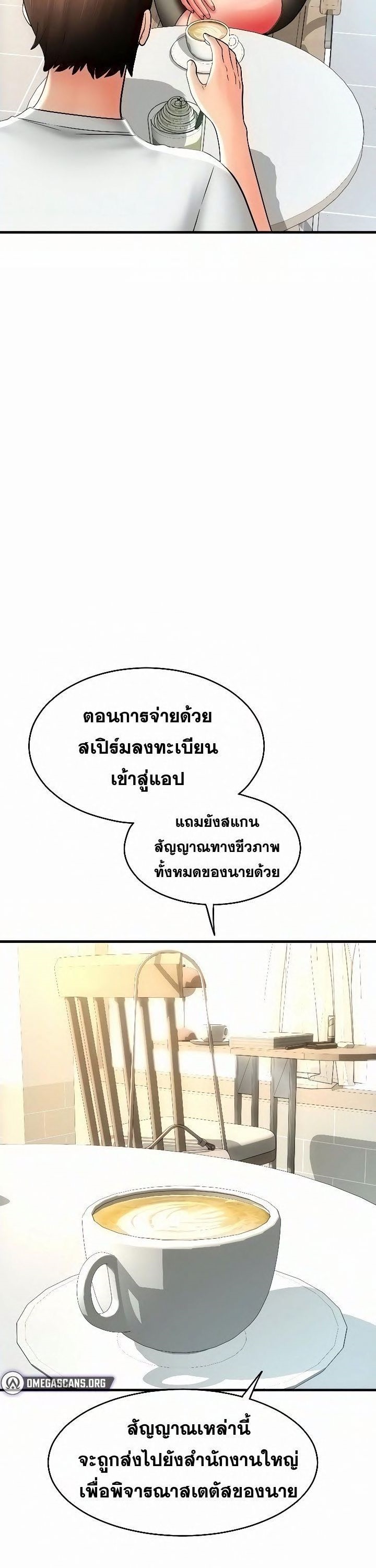 Pay with Sperm Pay – Pay with Sperm Pay – ตอนที่ 34 หน้า 24