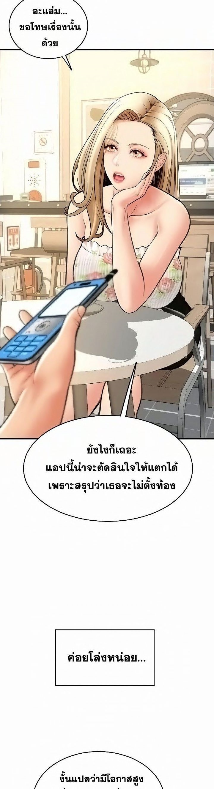 Pay with Sperm Pay – Pay with Sperm Pay – ตอนที่ 34 หน้า 27