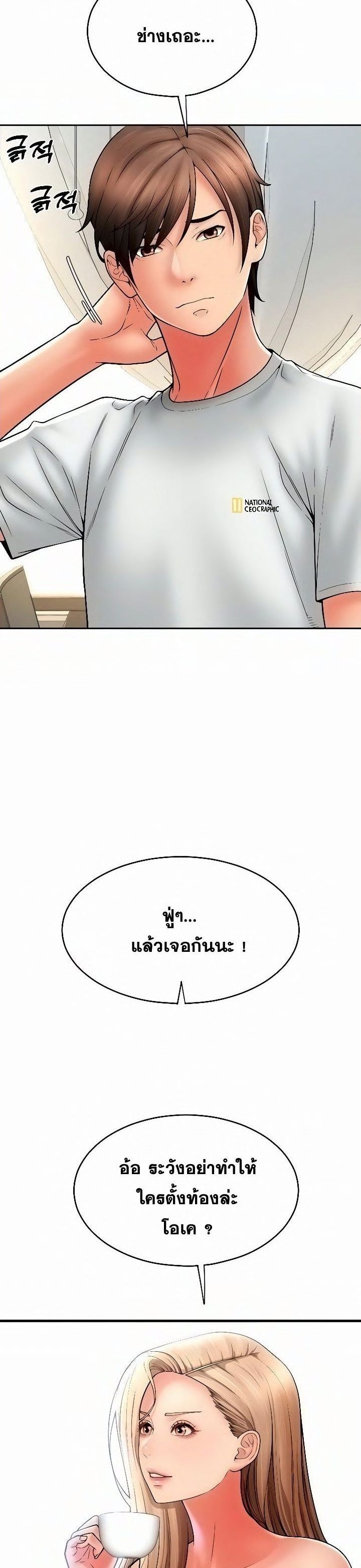 Pay with Sperm Pay – Pay with Sperm Pay – ตอนที่ 35 หน้า 7