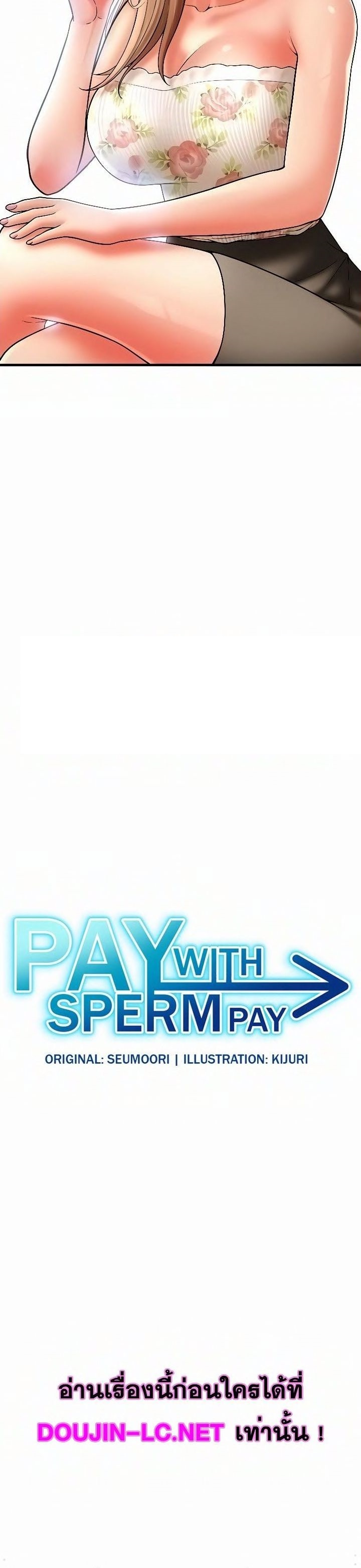 Pay with Sperm Pay – Pay with Sperm Pay – ตอนที่ 35 หน้า 8