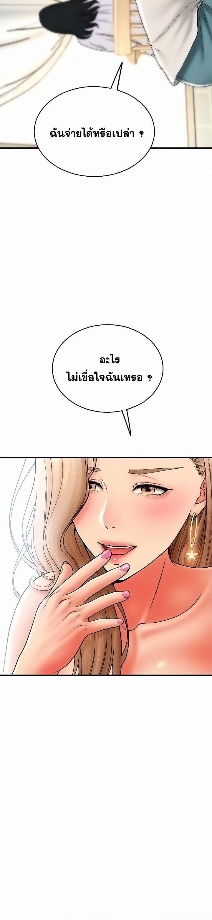Pay with Sperm Pay – Pay with Sperm Pay – ตอนที่ 35 หน้า 16