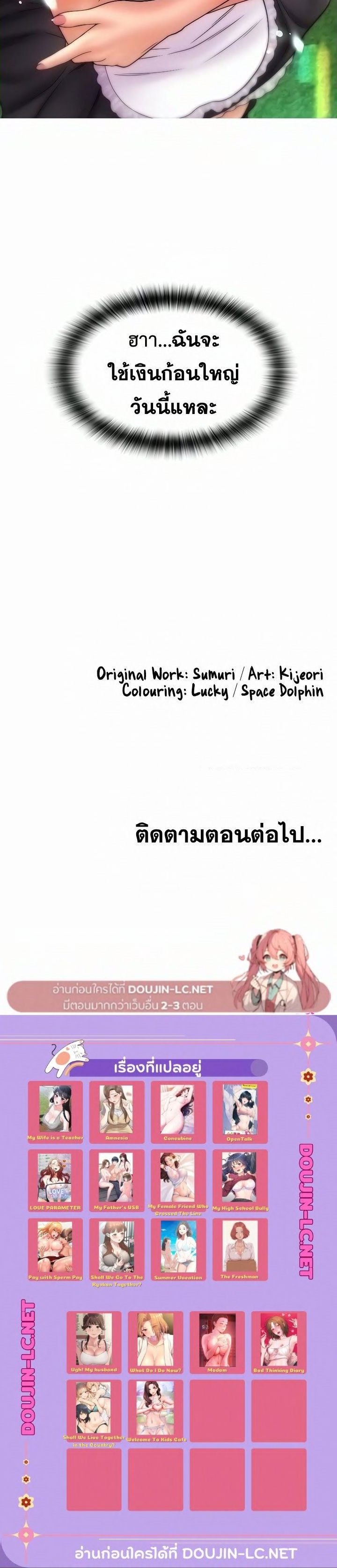 Pay with Sperm Pay – Pay with Sperm Pay – ตอนที่ 35 หน้า 42