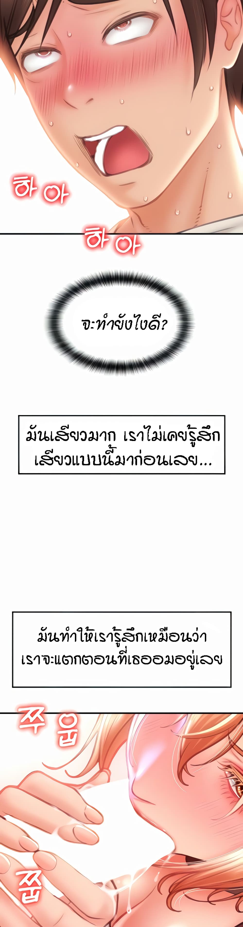 Pay with Sperm Pay – Pay with Sperm Pay – ตอนที่ 4 หน้า 3