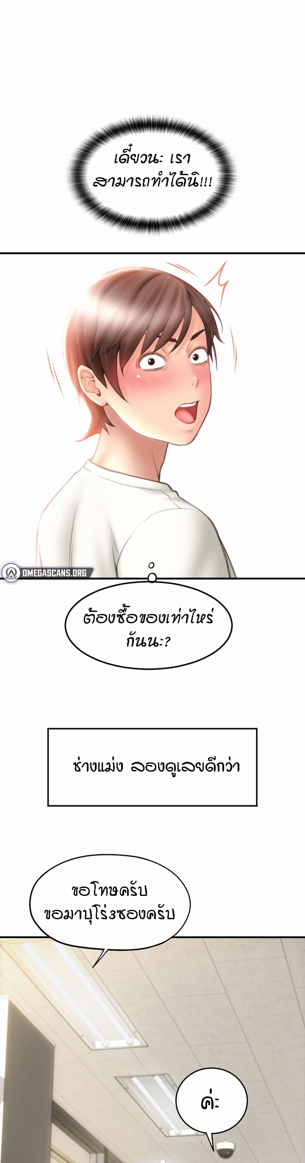 Pay with Sperm Pay – Pay with Sperm Pay – ตอนที่ 4 หน้า 22